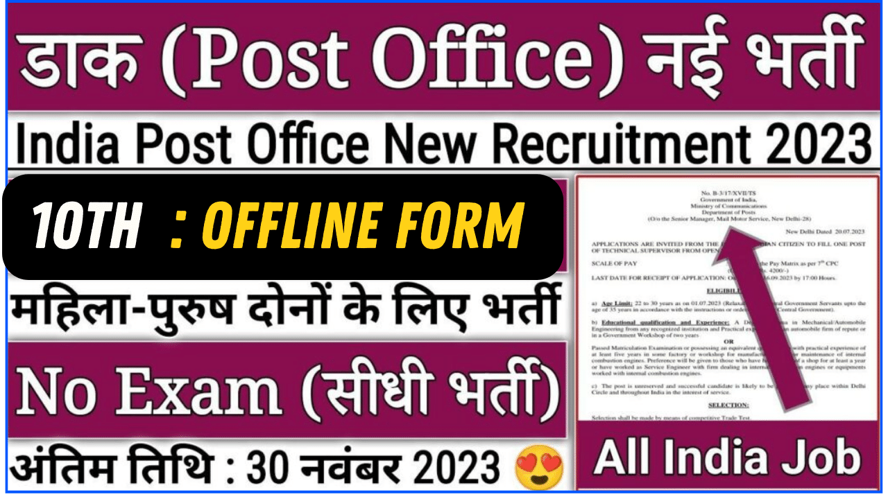 India Post Office Driver Recruitment 2023 Notification Released For Offline Form
