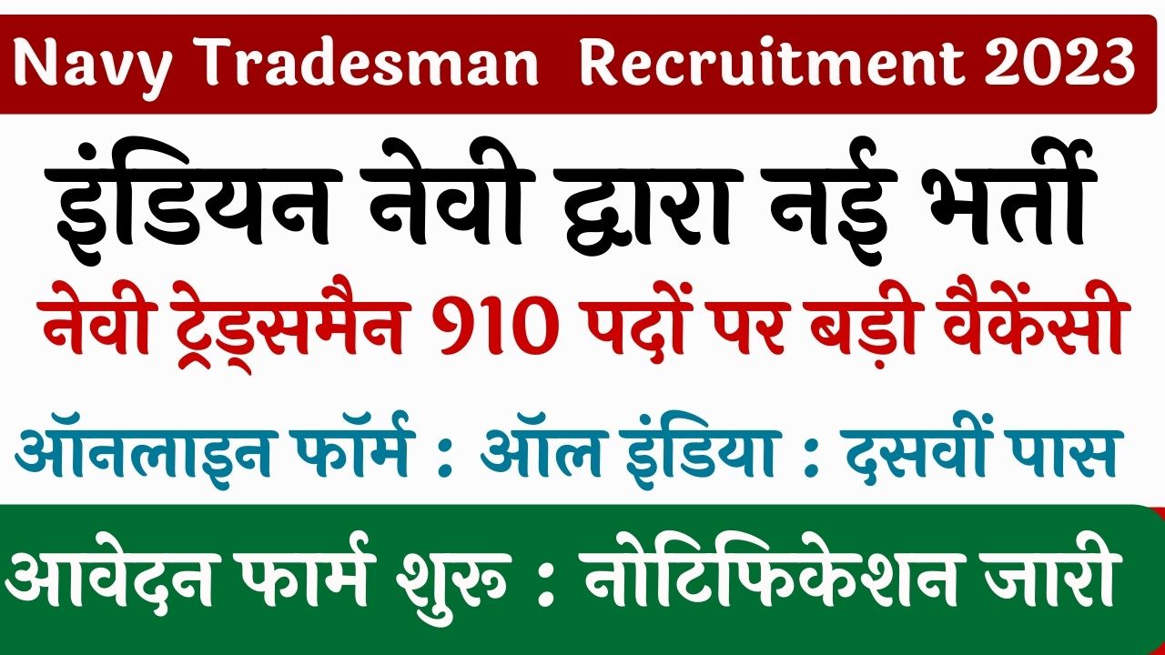 Indian Navy Tradesman Recruitment 2023