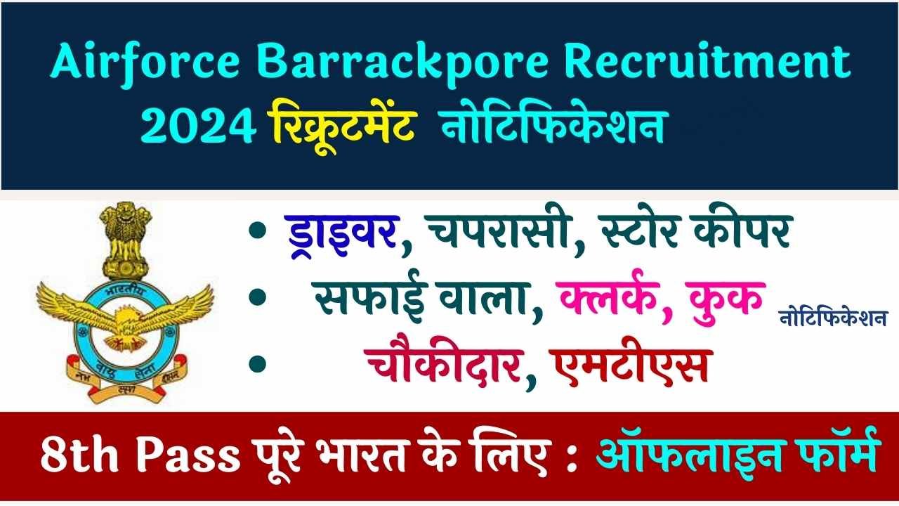 Airforce School Barrackpore Recruitment 2024