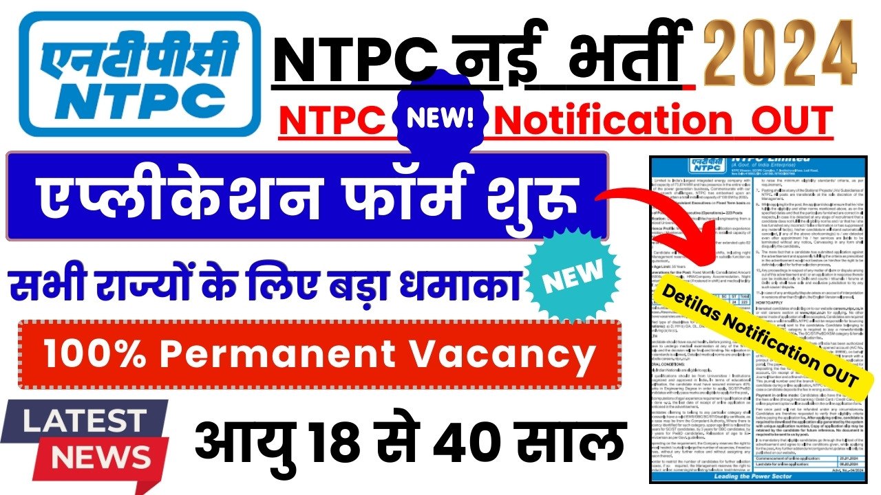 NTPC Vacancy