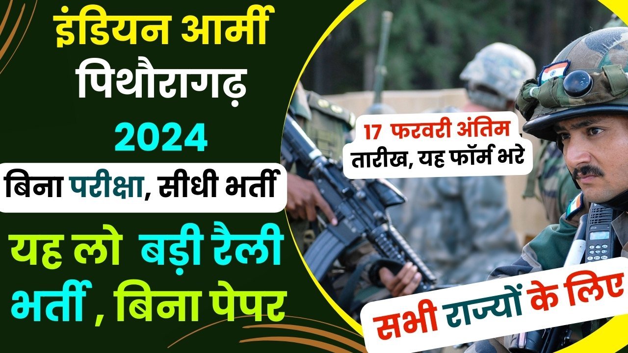 Indian Army Akhnoor Recruitment 2024