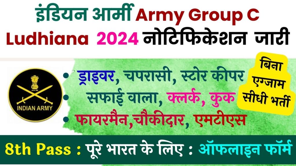 Indian Army Ludhiana Recruitment 2024 For 20 Posts Notification