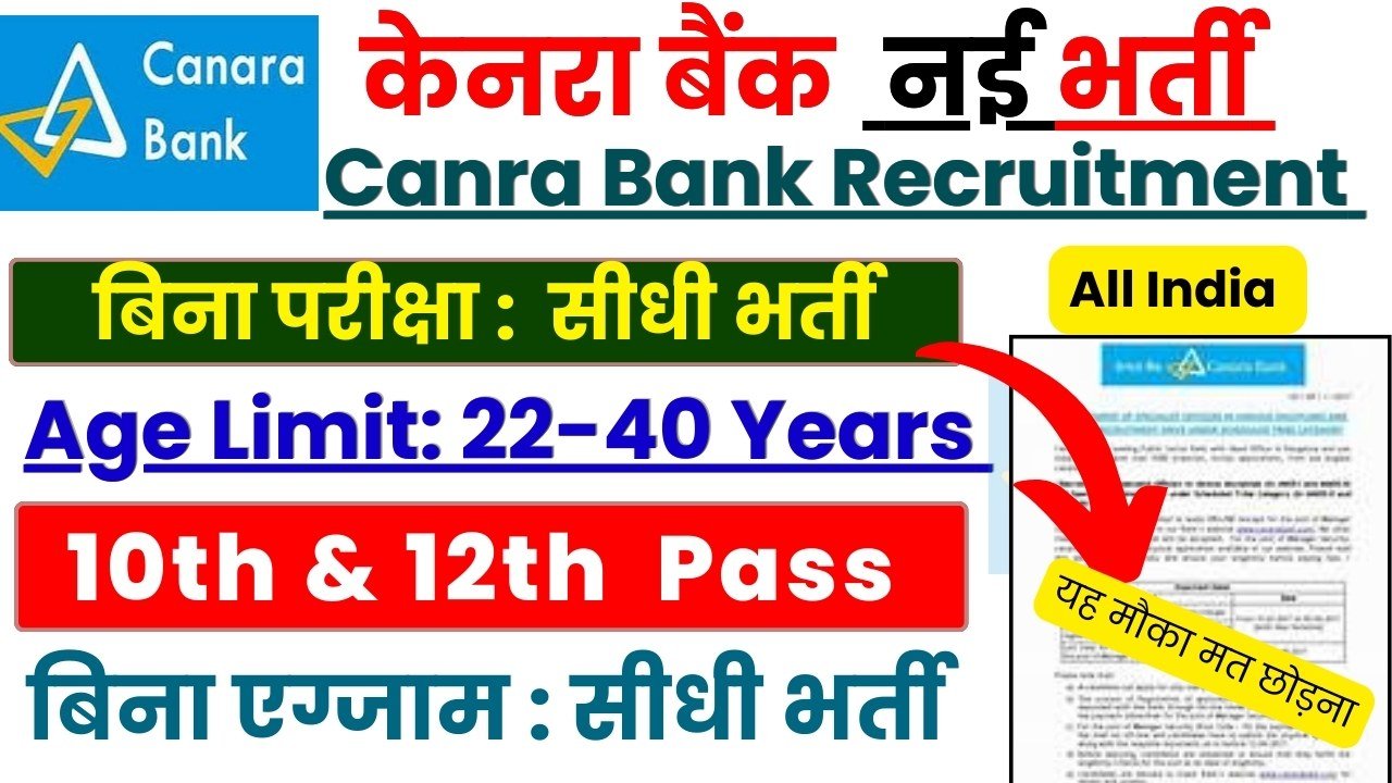 Canara Bank Recruitment 2024