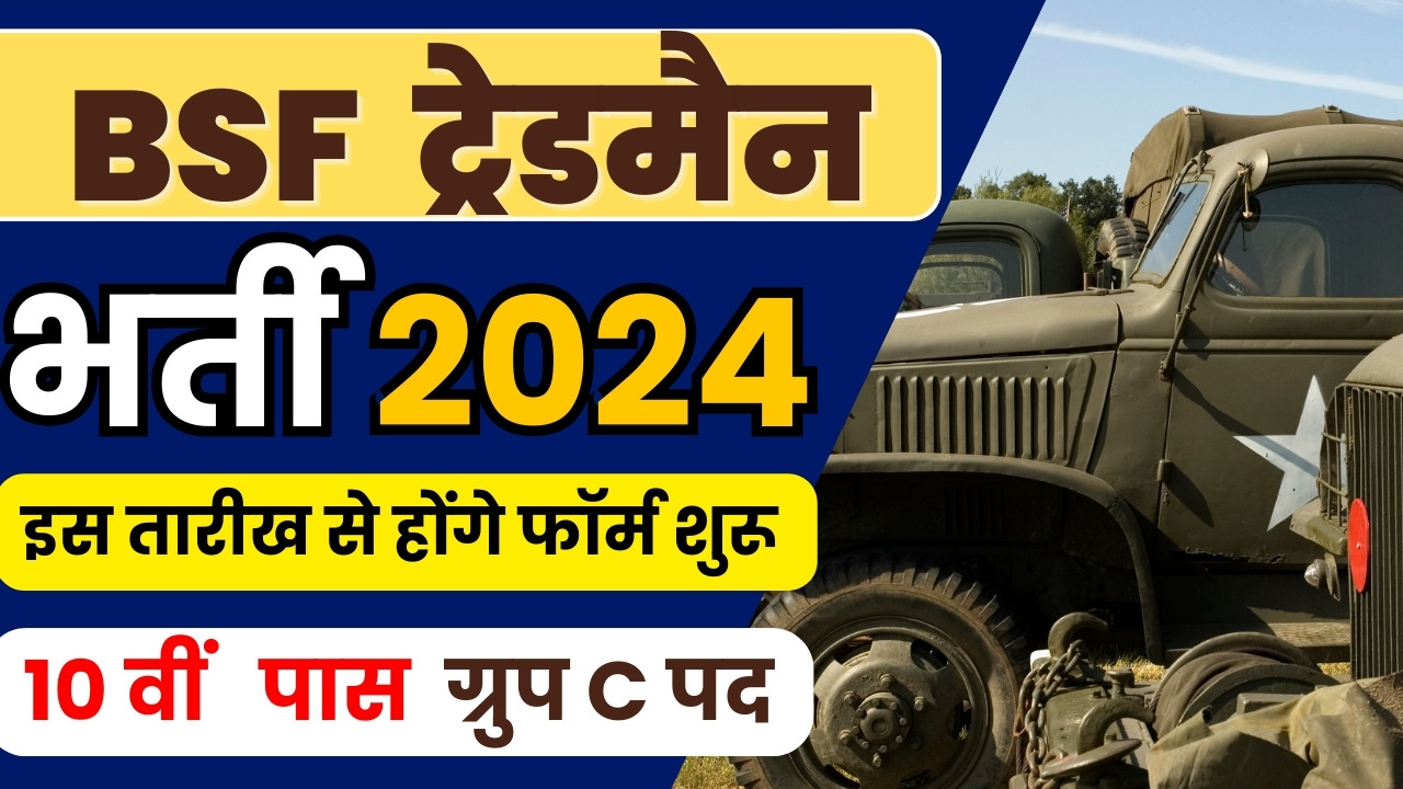 BSF Constable Vacancy 2024