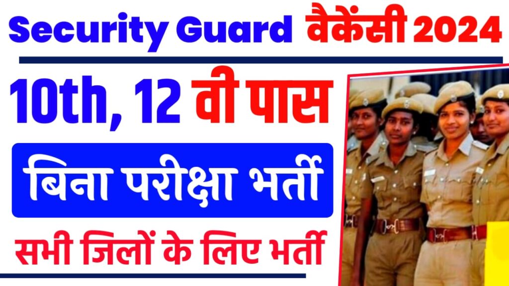 Security Guard Vacancy 2024