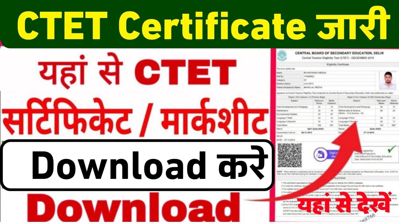 CTET Certificate Downlod