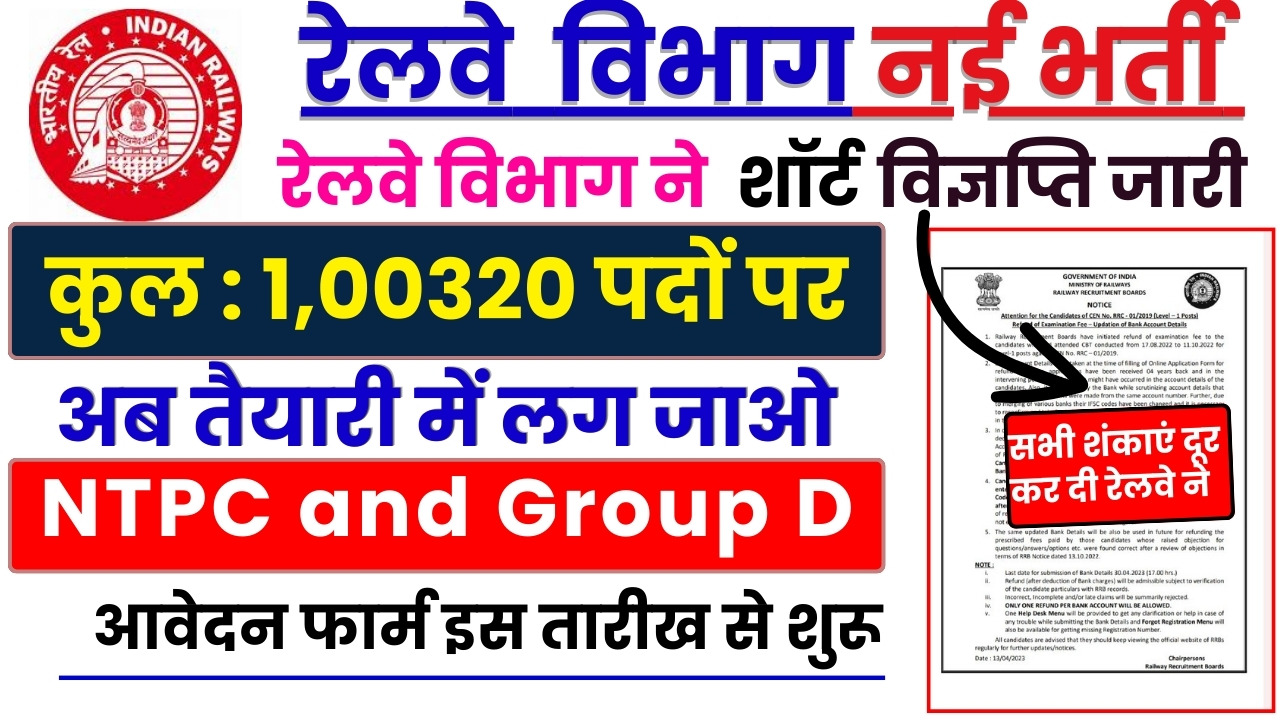 Rrb Group D Ntpc Vacancy D Ntpc