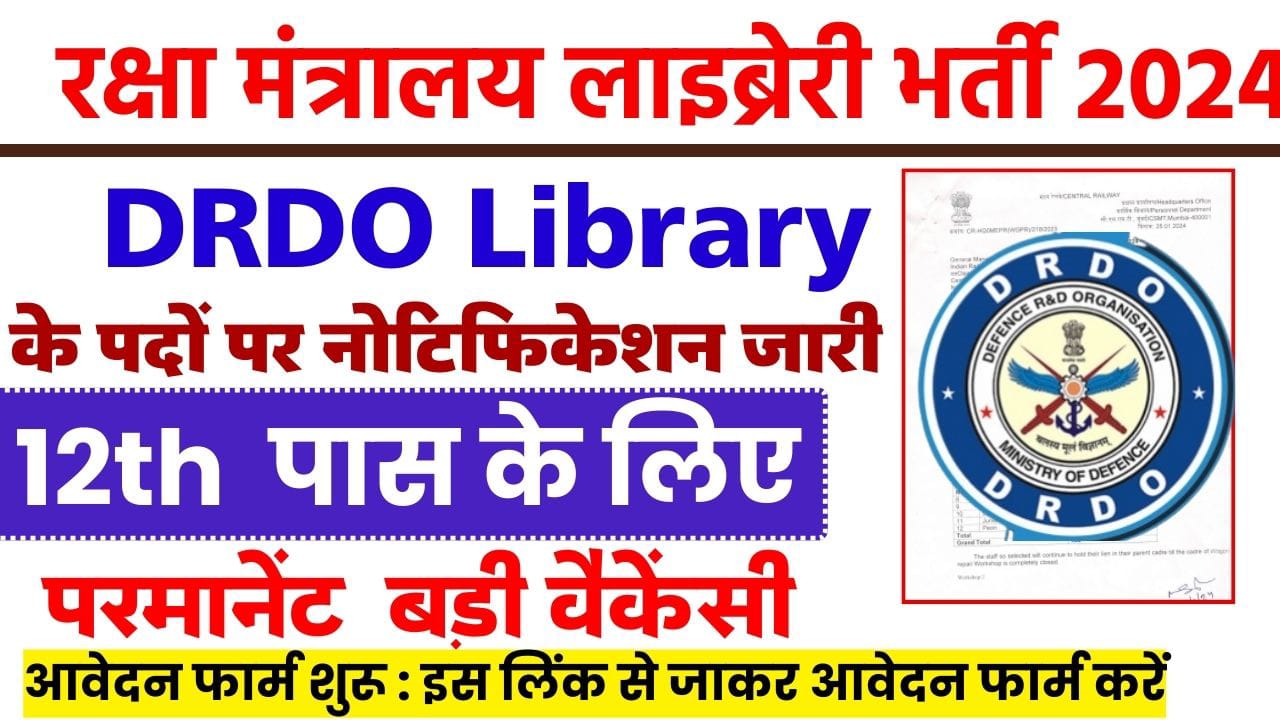 DRDO Library Vacancy 2024