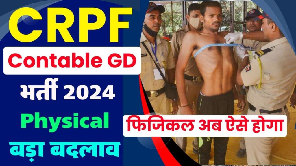 CRPF Constable Gd Physical Details