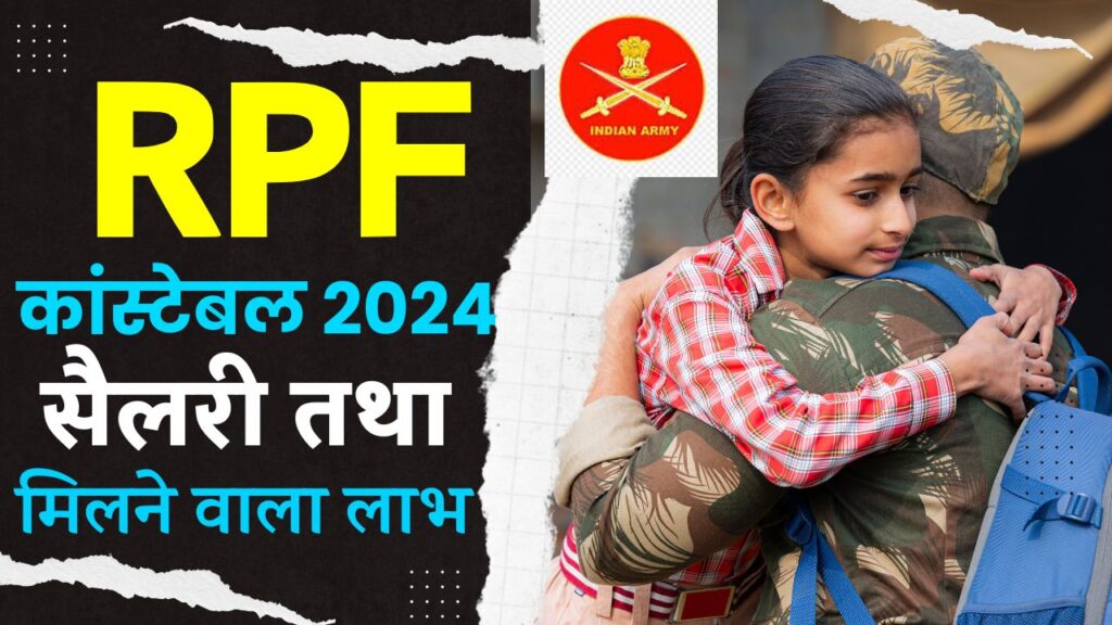 RPF Constable Salary 2024