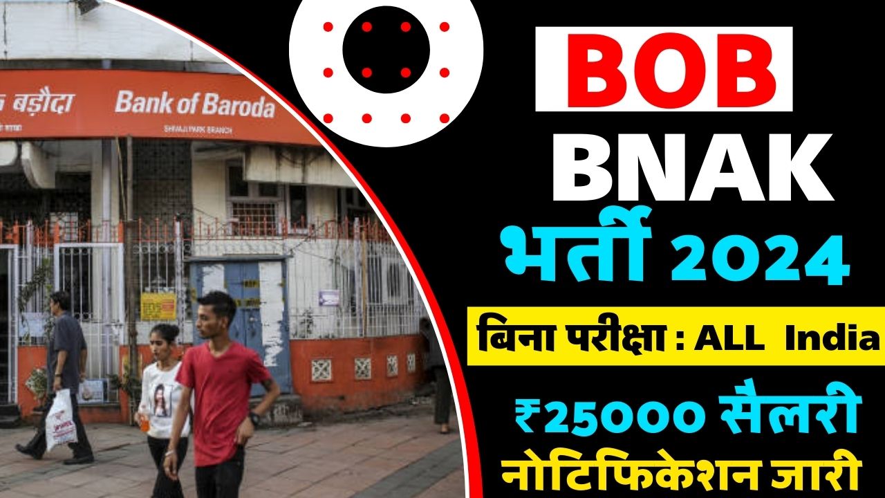 Bank Of Baroda Vacancy 2024