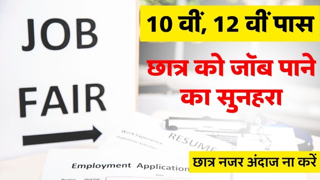 Jobs Fair 2024