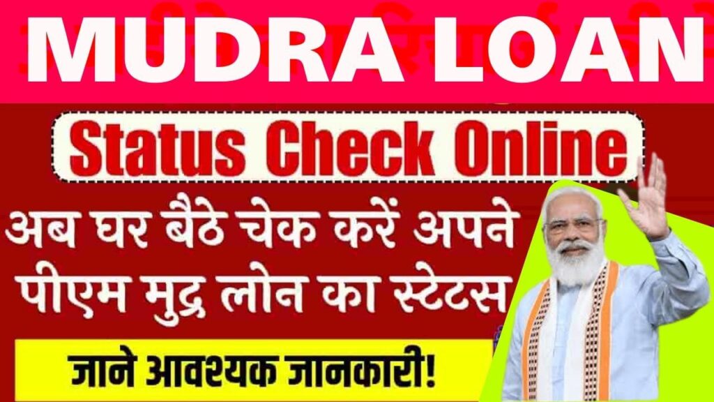 Mudra Loan Status Check