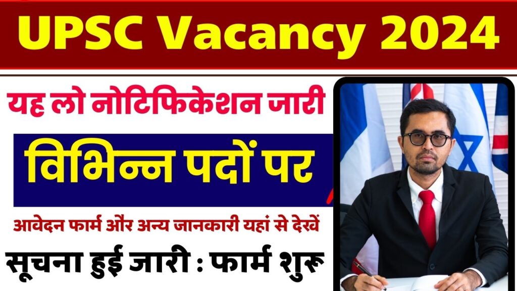 UPSC Vacancy 2024