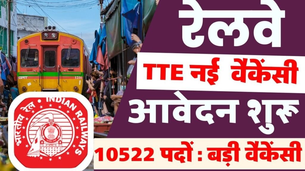 Railway TTE Vacancy 2024