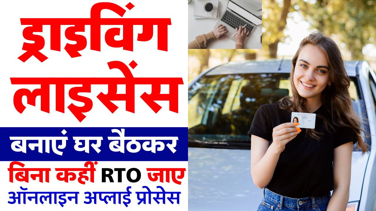 Driving Licence Online Apply 2024