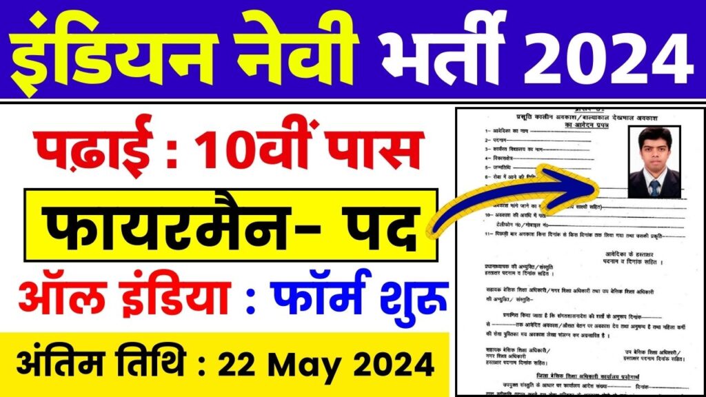 Indian Navy Fireman Vacancy 2024 for Notification Released and Fireman Offline Application Form 